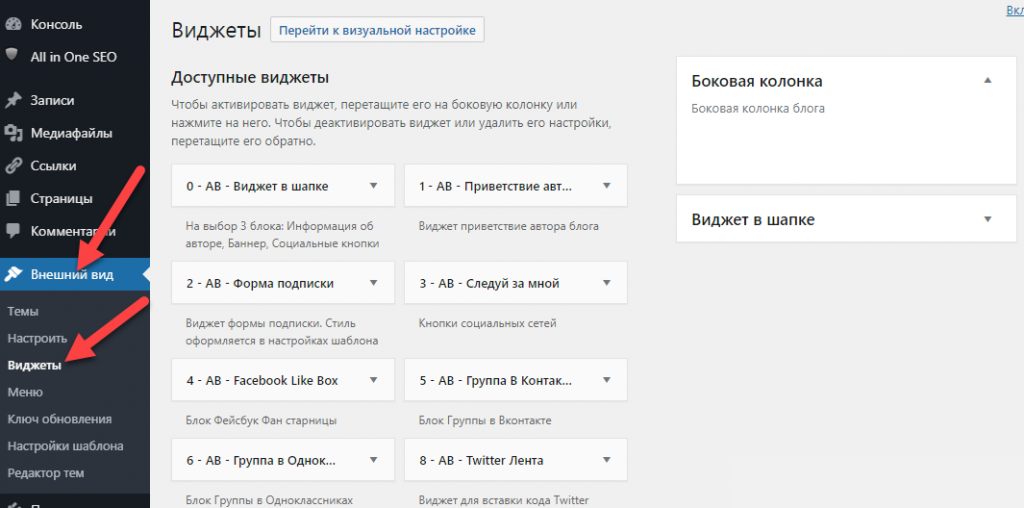 Виджет настройки. Код виджета. Виджет подписки. Виджеты для сайта.